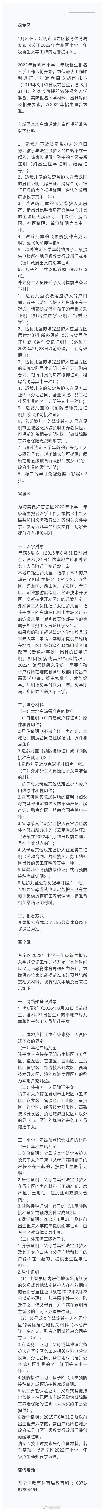 速看！昆明3区发布2022年小学新生入学所需报名材料