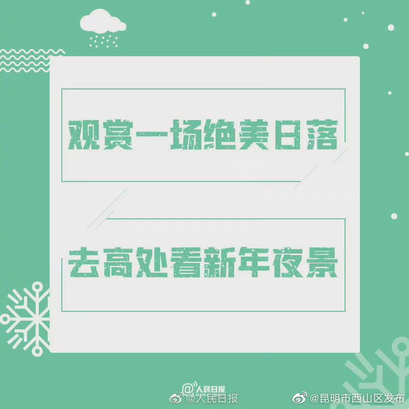 “昆明市西山区发布”微博