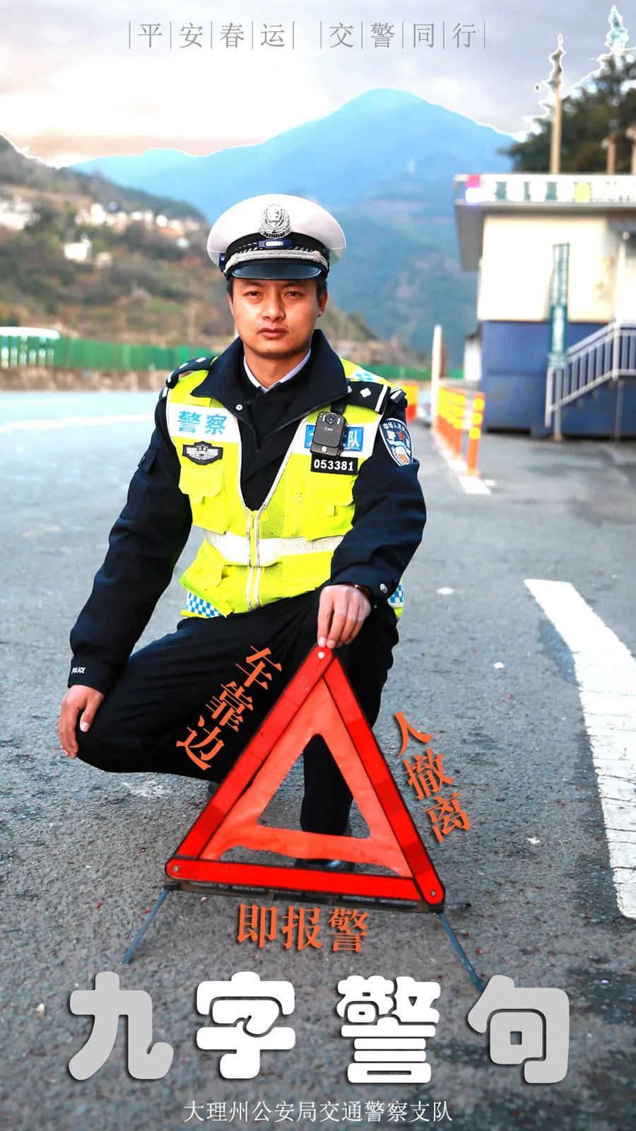 云南警方