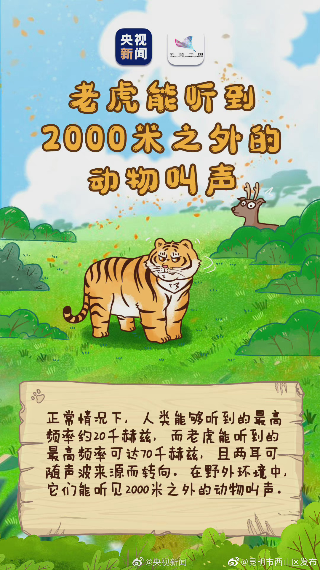 “昆明市西山区发布”微博