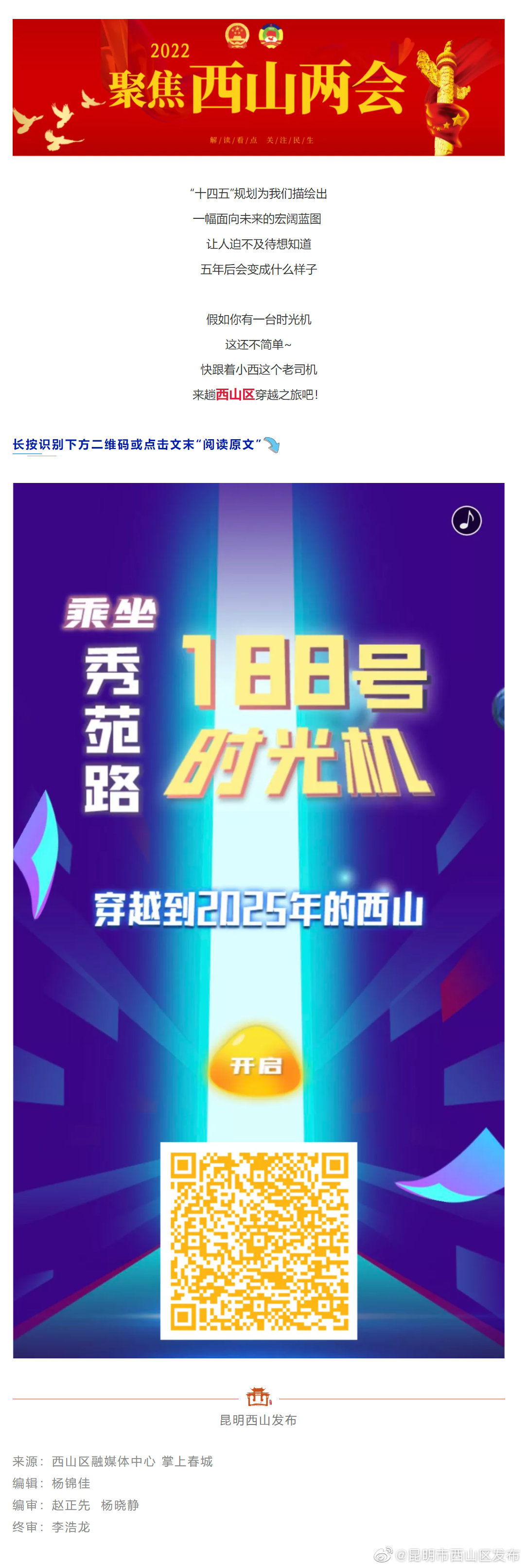 “昆明市西山区发布”微博