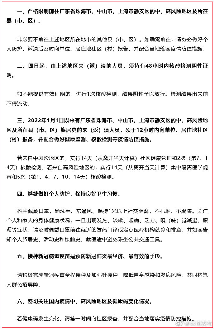 “云南发布”微博