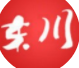 东川发布(微信)