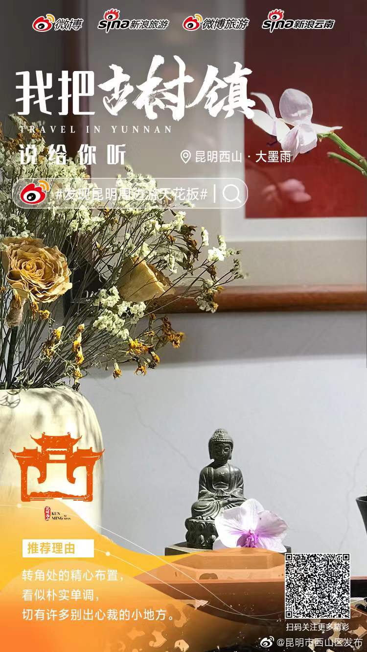“昆明市西山区发布”微博