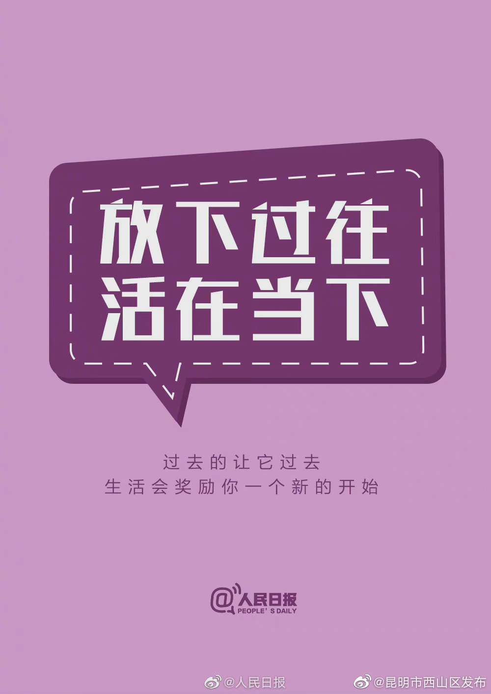 “昆明市西山区发布”微博