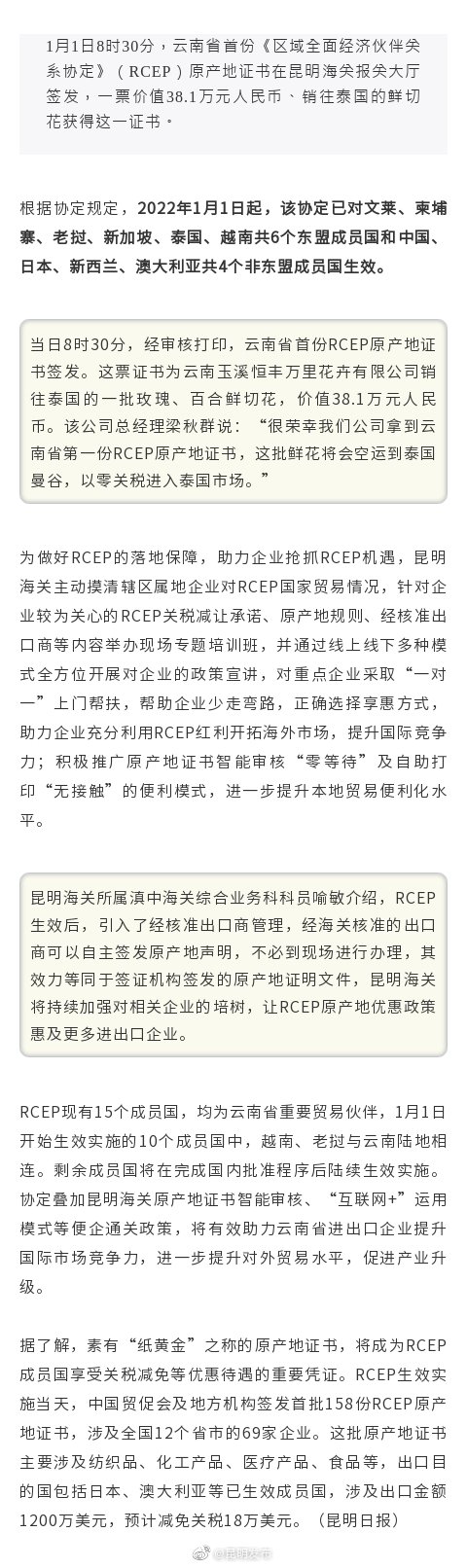 云南首份PCEP原产地证书在昆明签发
