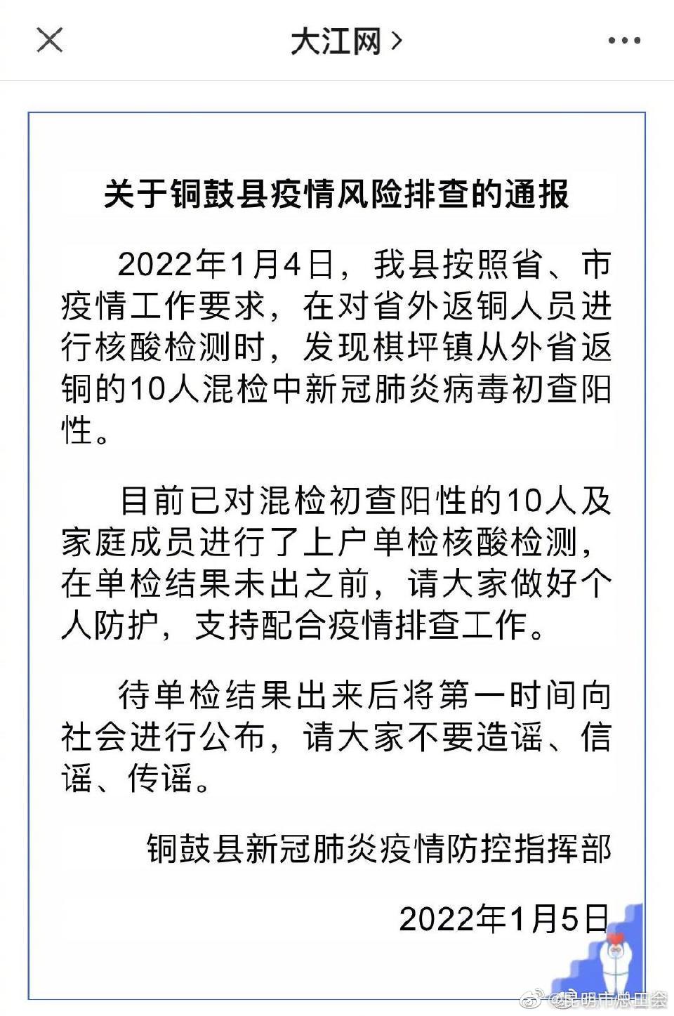快讯！江西宜春铜鼓县：外省返铜10人混检中初查阳性