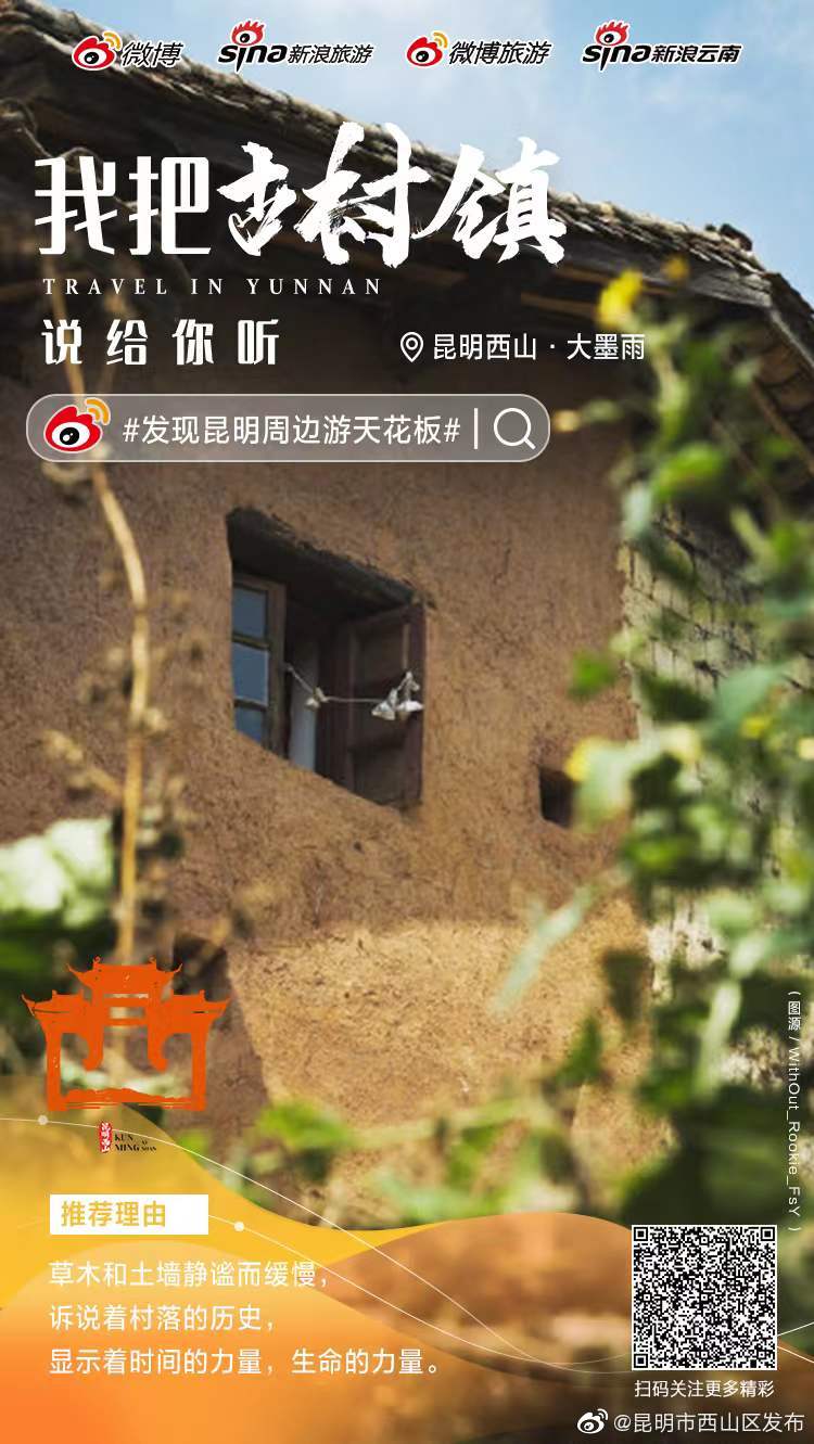 “昆明市西山区发布”微博