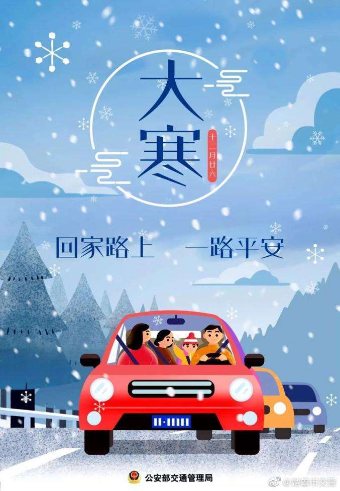 “大寒”来袭楚雄市交警提醒市民注意出行安全