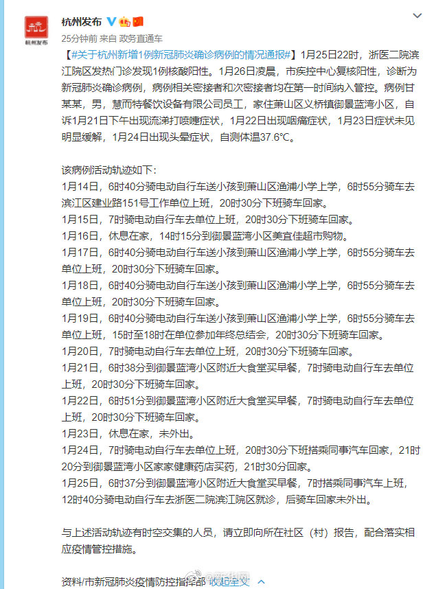 杭州新增1例本土确诊
