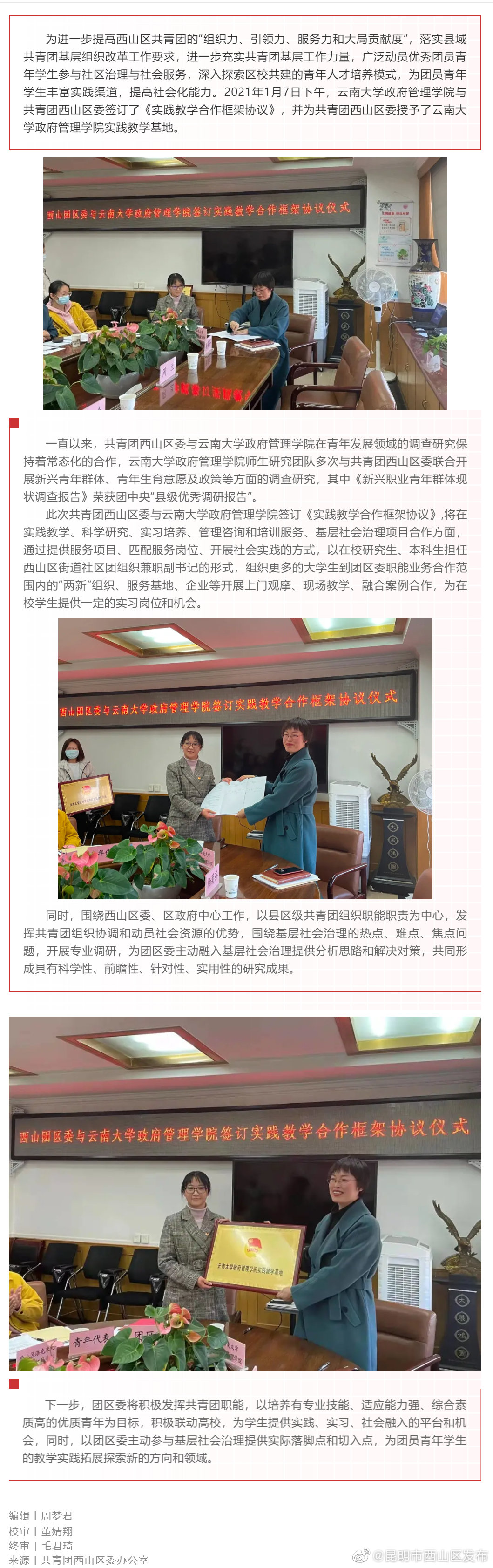 团区委与云南大学政府管理学院签订《实践教学合作框架协议》