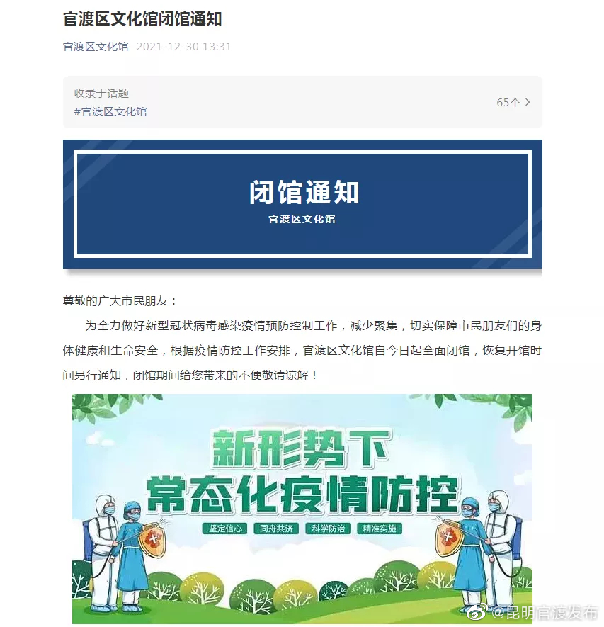 “昆明官渡发布”微博