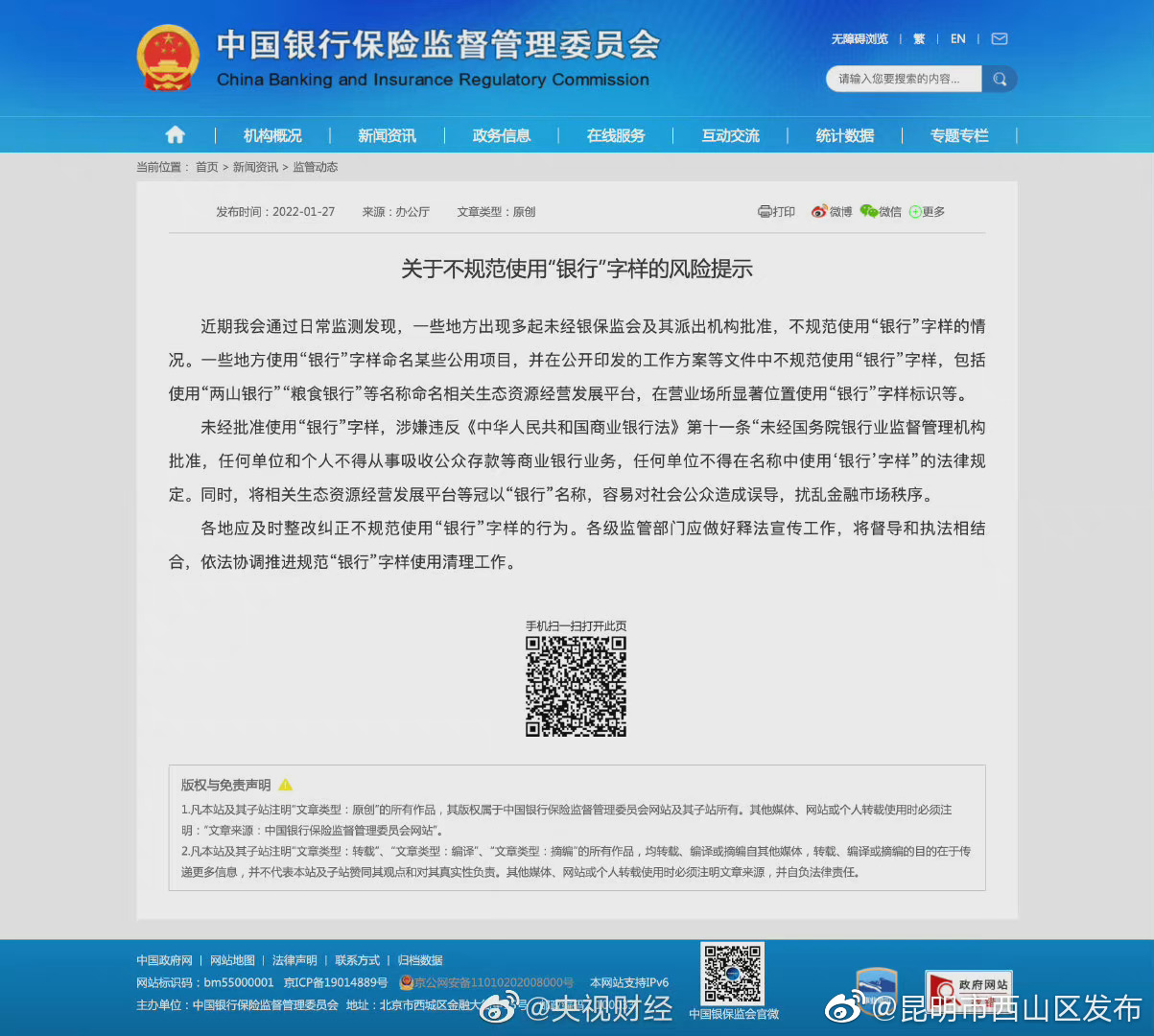 银保监会喊停不规范使用银行字样行为未经批准使用银行字样涉嫌违法