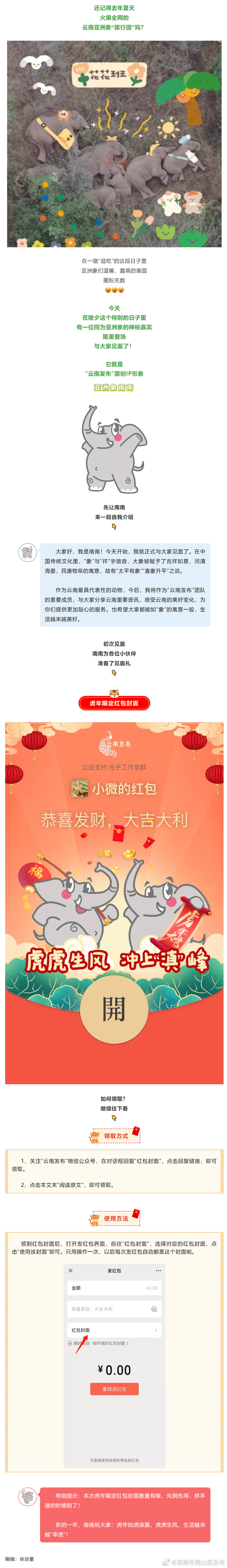 神秘嘉宾登场！“云南发布”虎年限定红包封面开抢，手慢无！