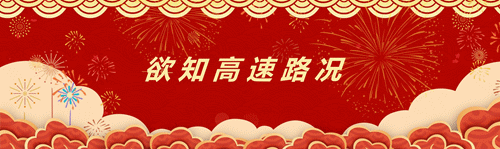 云南高速通