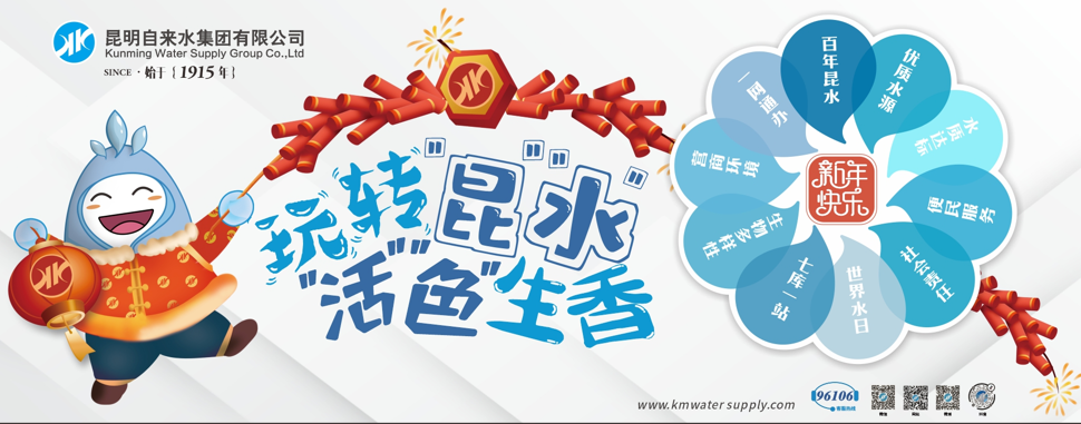 昆明市自来水公司