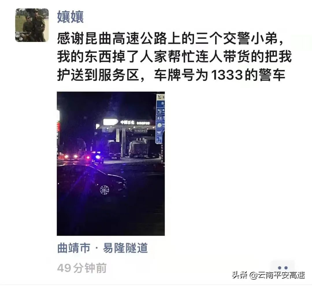云南高速交警