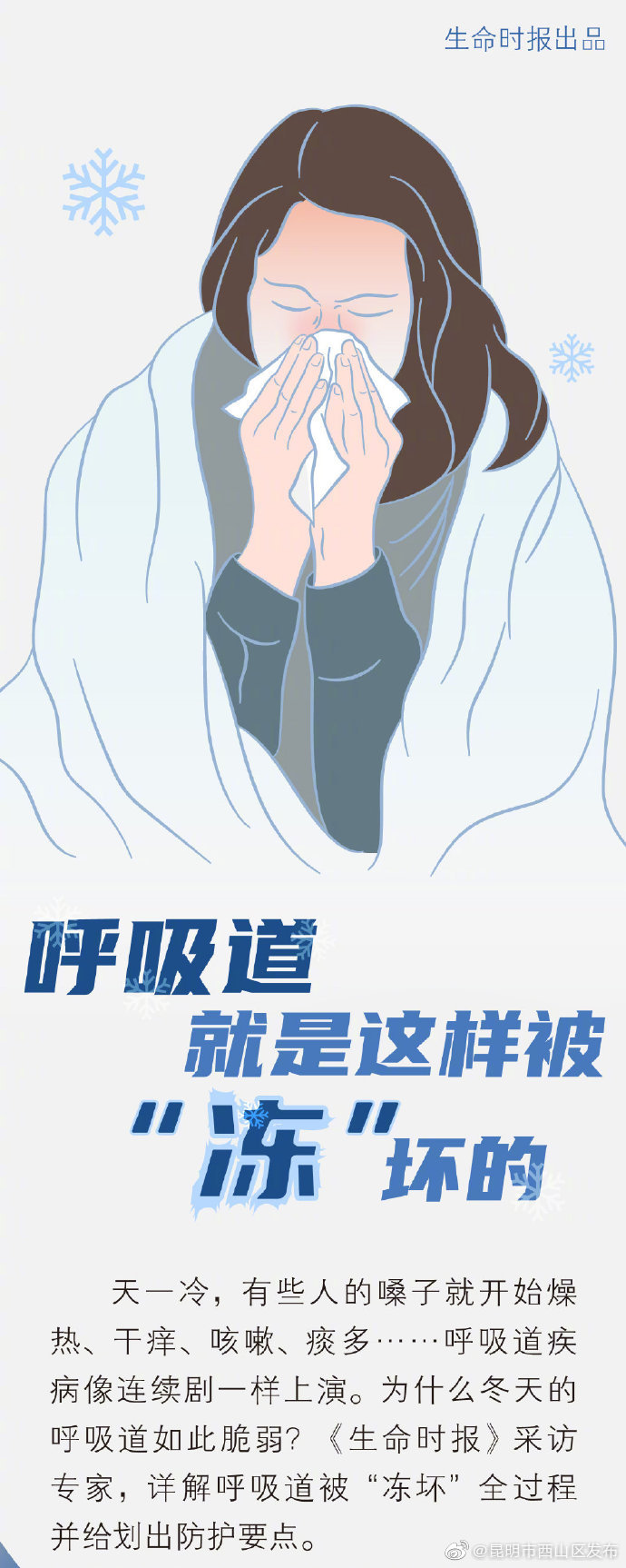 “昆明市西山区发布”微博