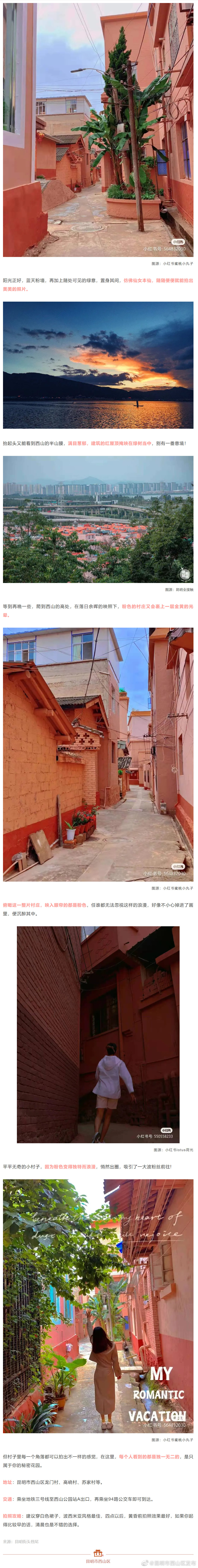 “昆明市西山区发布”微博