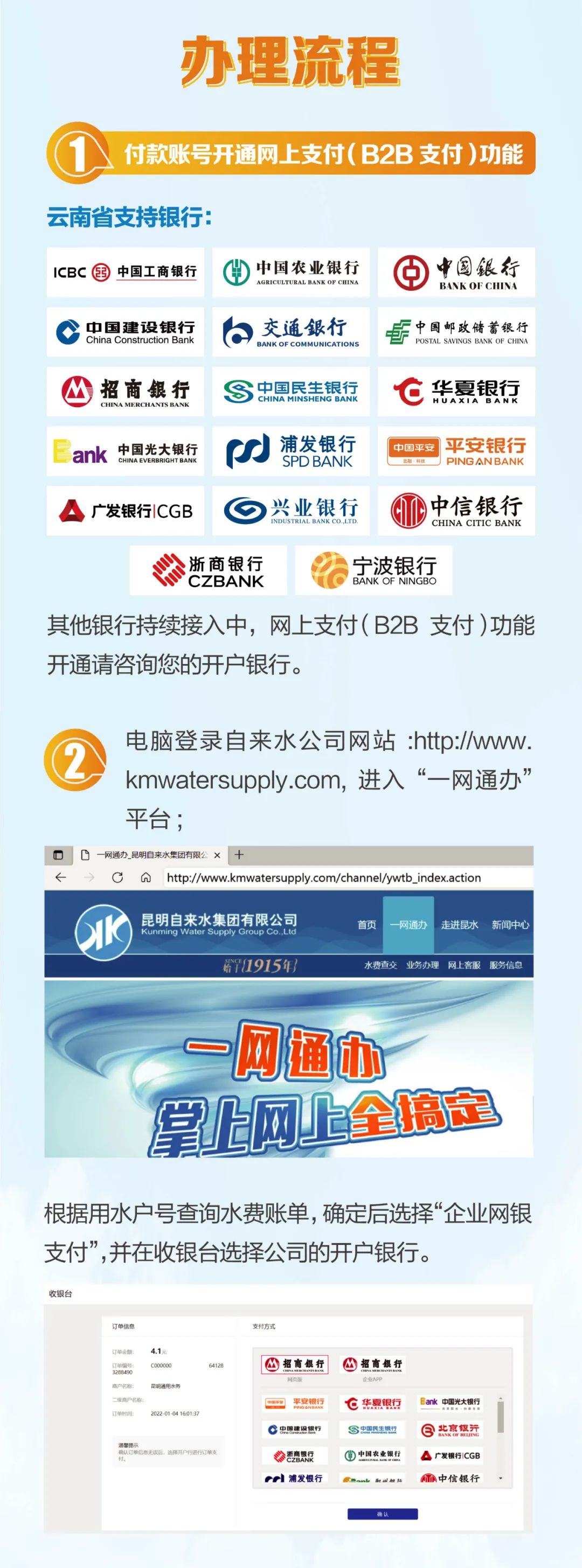 昆明市自来水公司