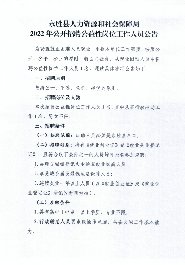 丽江就业