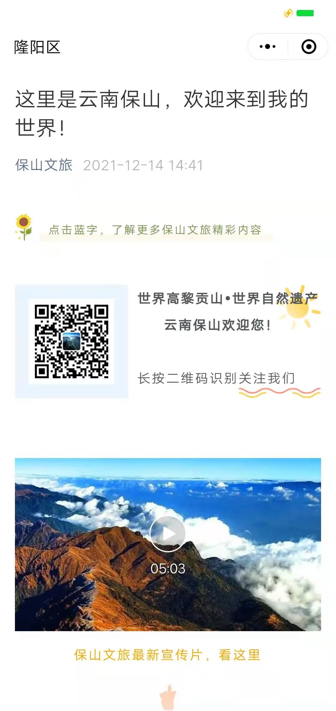 保山广播电视台