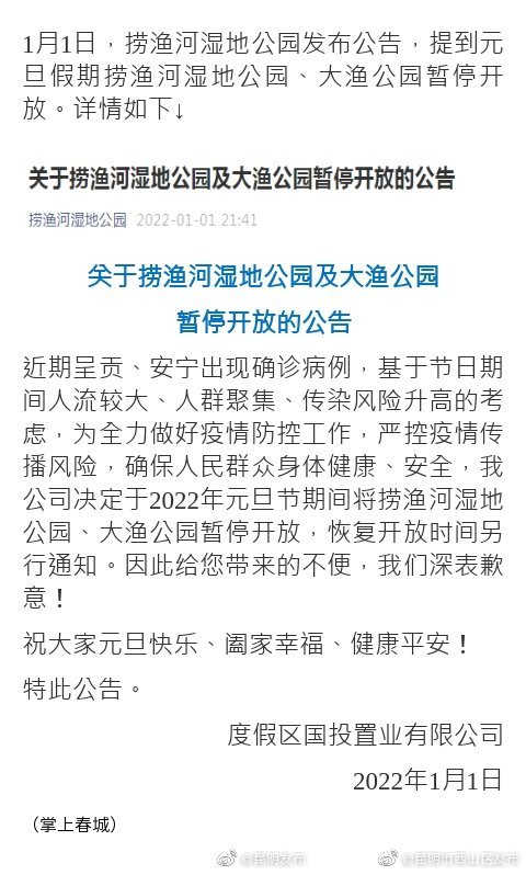 别跑空！捞渔河湿地公园、大渔公园暂停开放