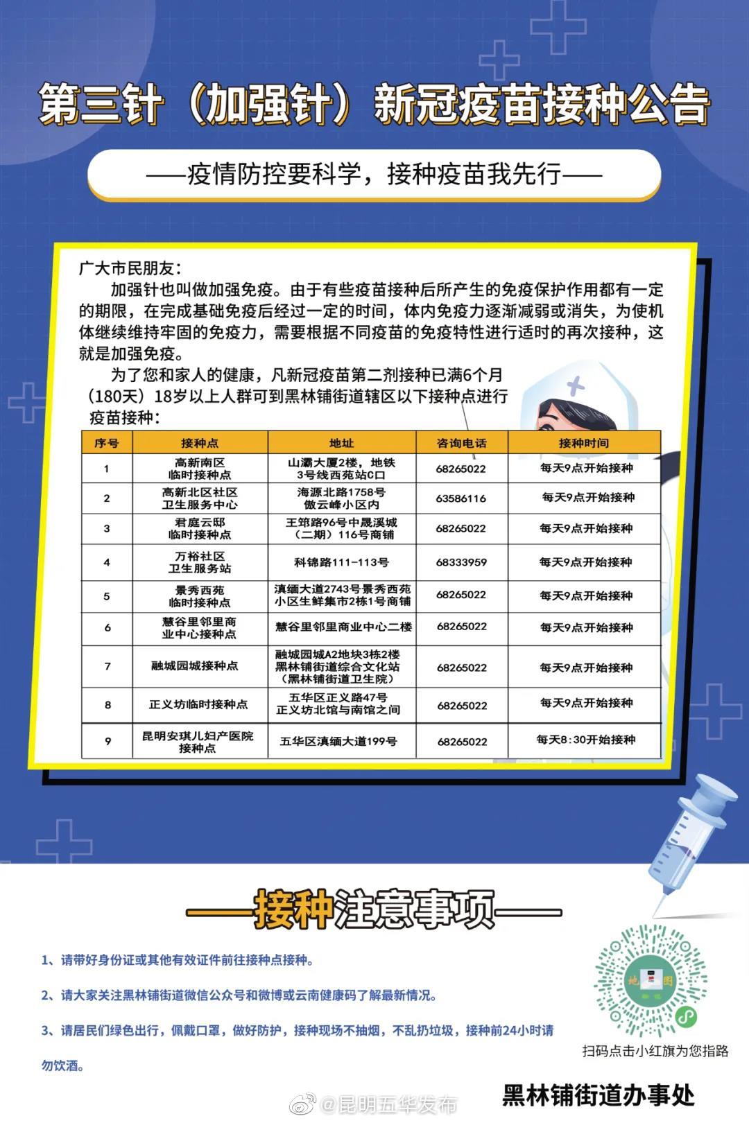 1月6日黑林铺街道疫苗接种信息