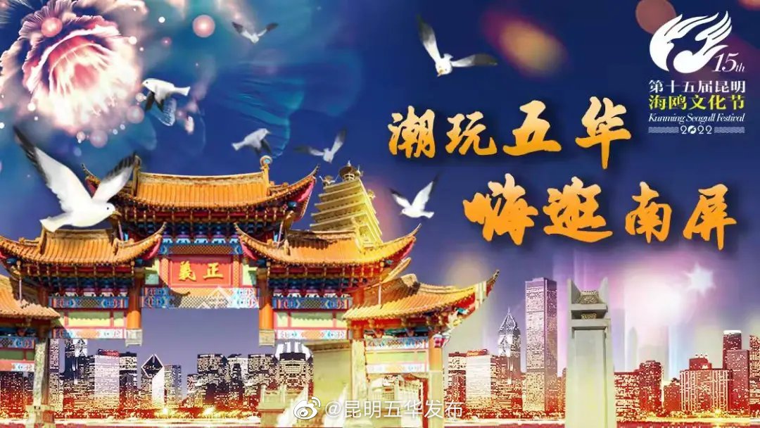 “昆明五华发布”微博
