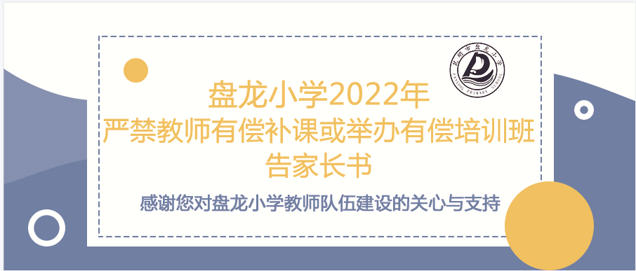 昆明市盘龙区盘龙小学(微信)