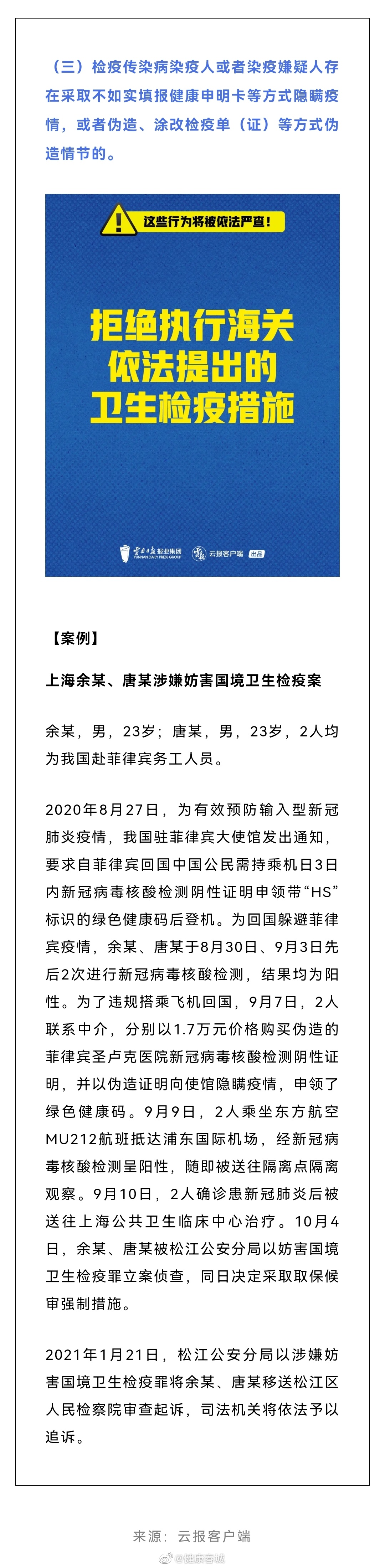 健康春城