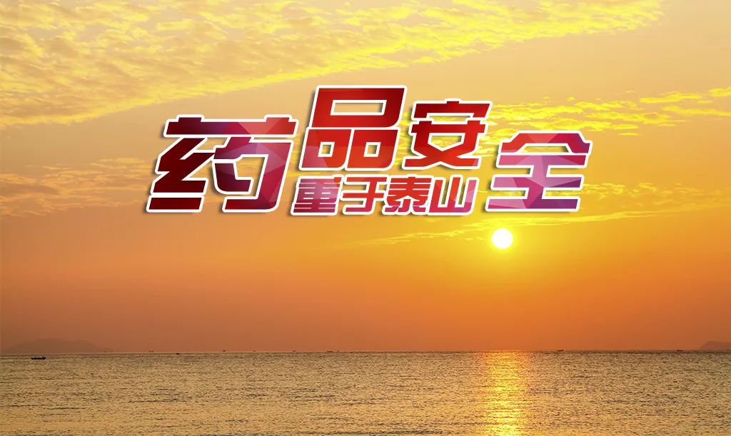 云南药品安全