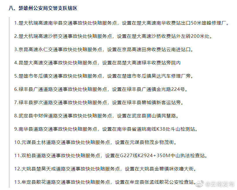 “云南发布”微博