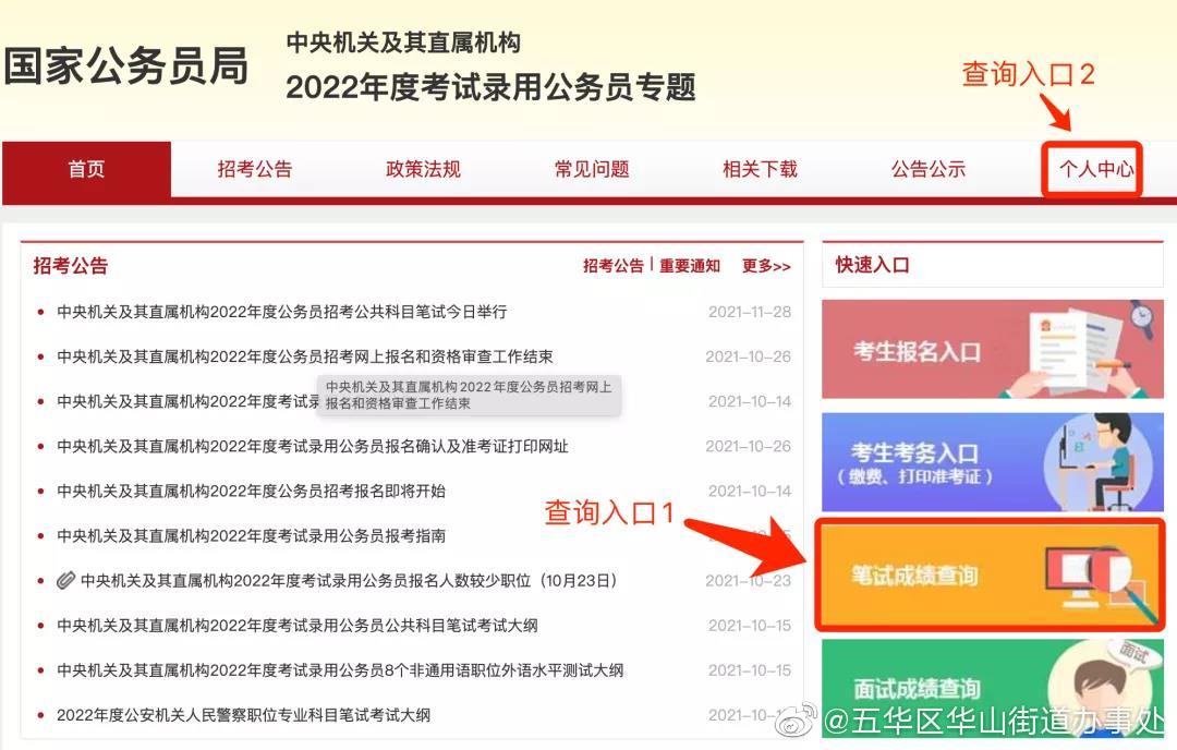 2022年国考成绩可以查了！