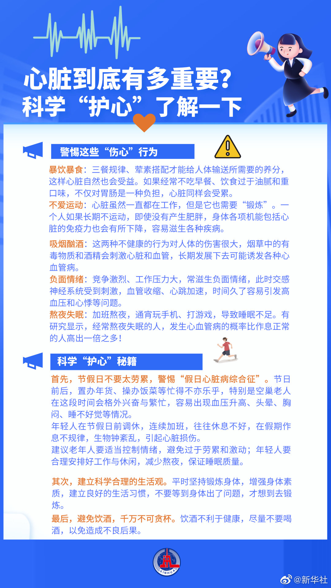 收藏！科学呵护心脏健康秘籍