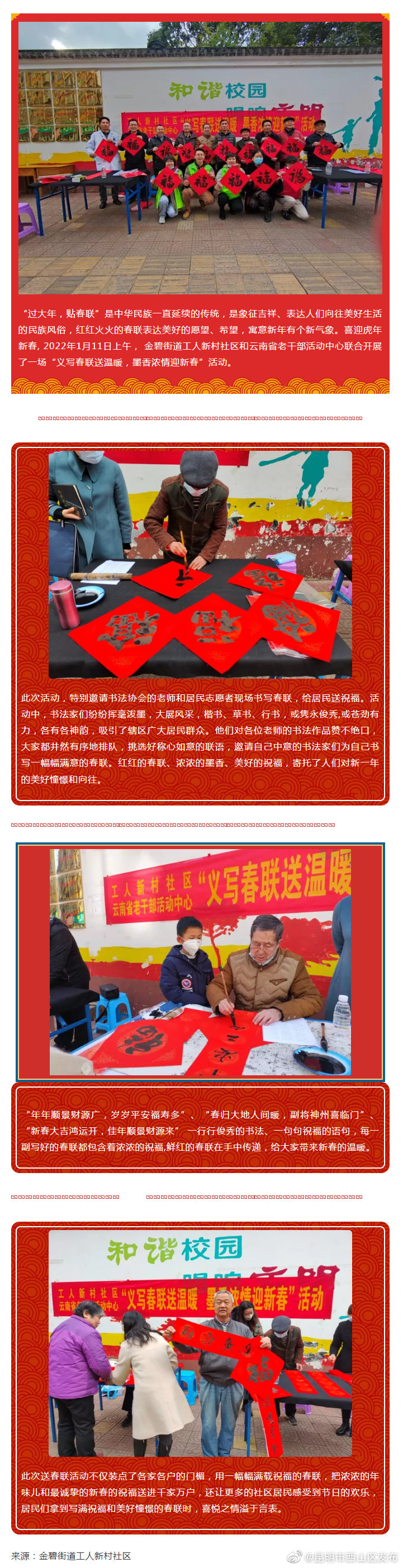 金碧街道工人新村社区：义写春联送温暖，墨香浓情迎新春
