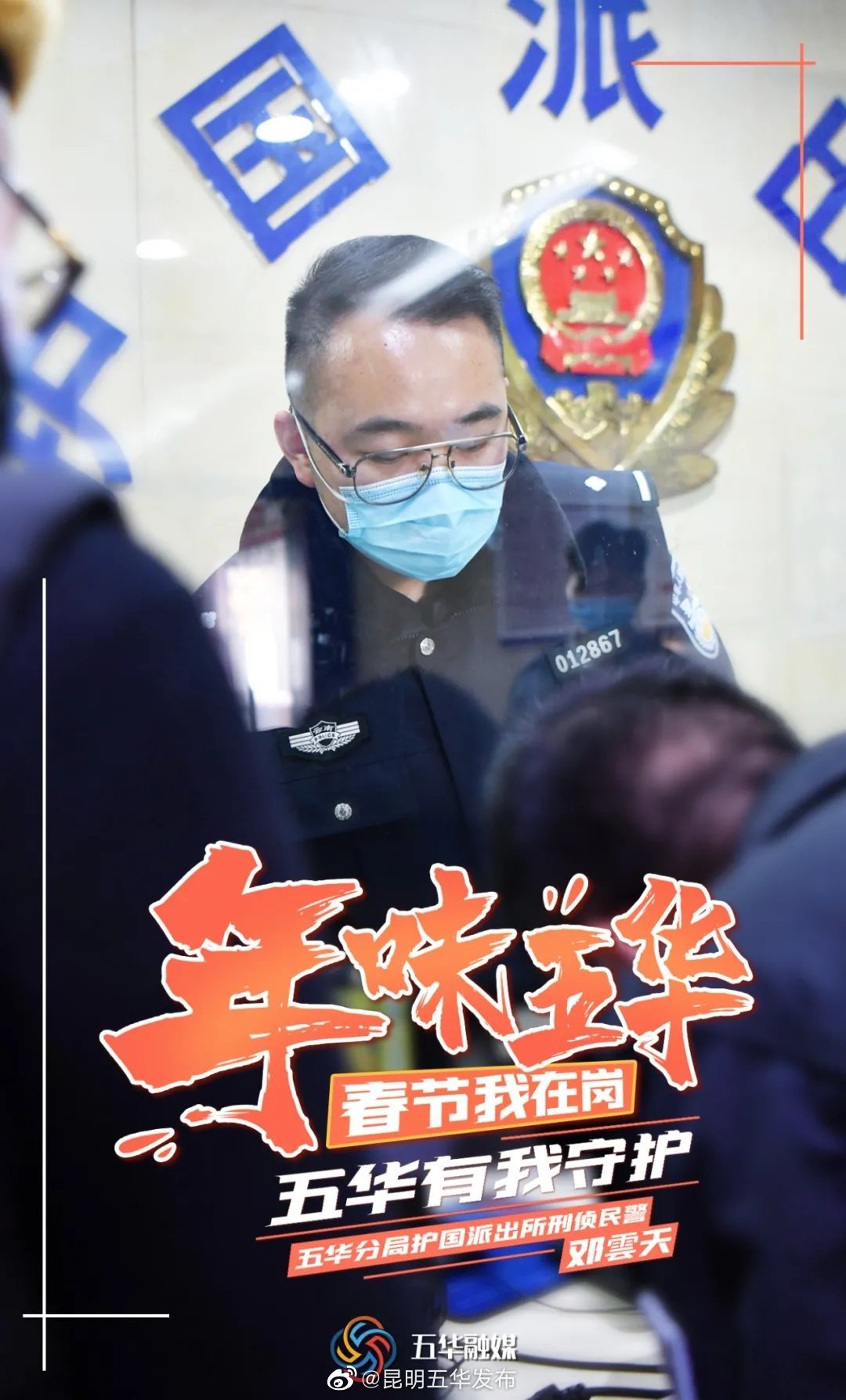 “昆明五华发布”微博