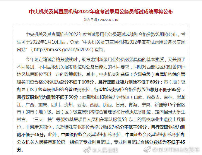 国考分数线出炉，2022国考成绩即将公布