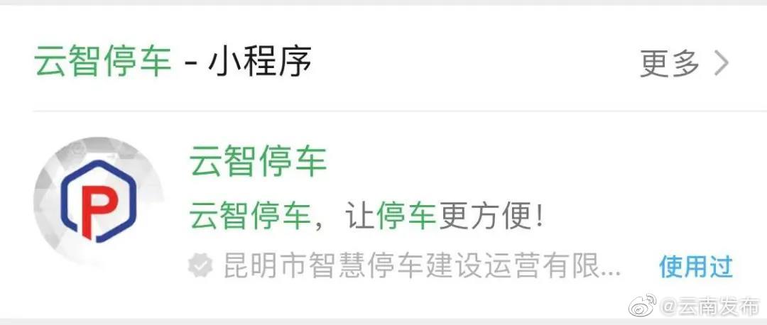 “云南发布”微博