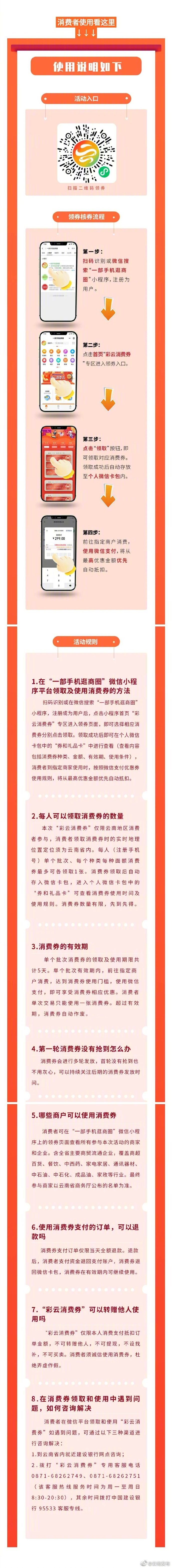 云南最后一批彩云消费券1月15日开抢