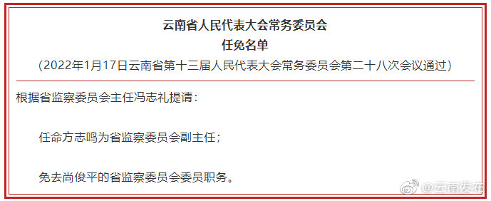 省人大常委会通过一批省监察委员会人事任免名单