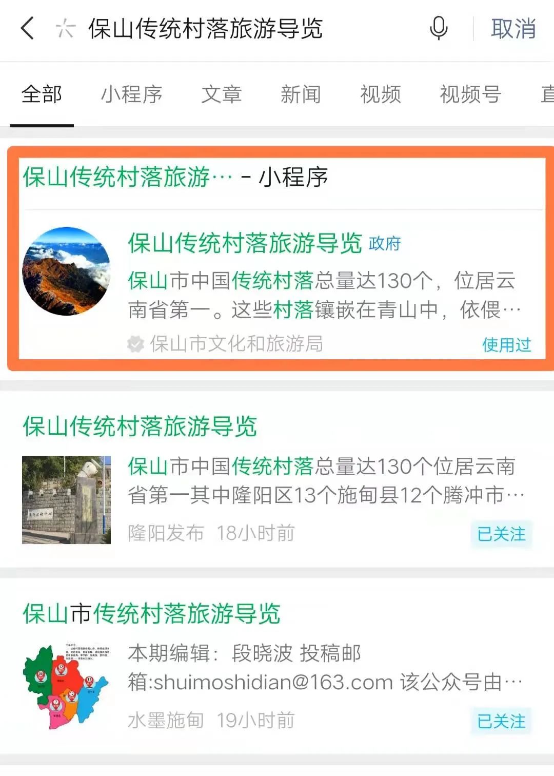 保山广播电视台