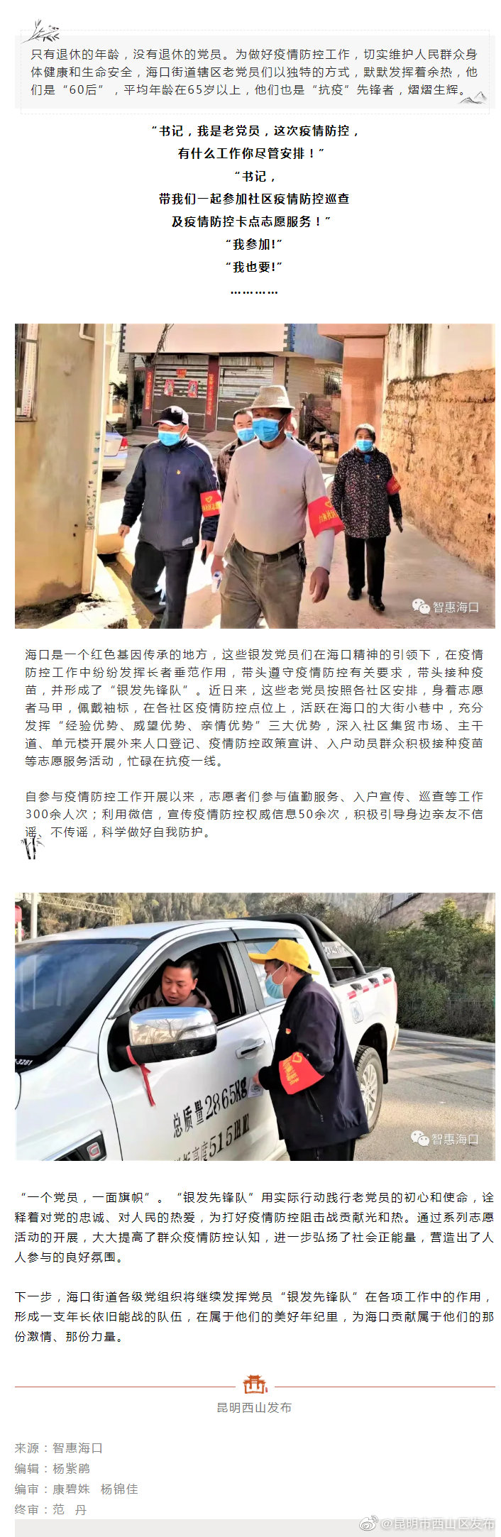 疫情防控 | 海口街道“银发先锋队”积极开展疫情防控志愿服务活动