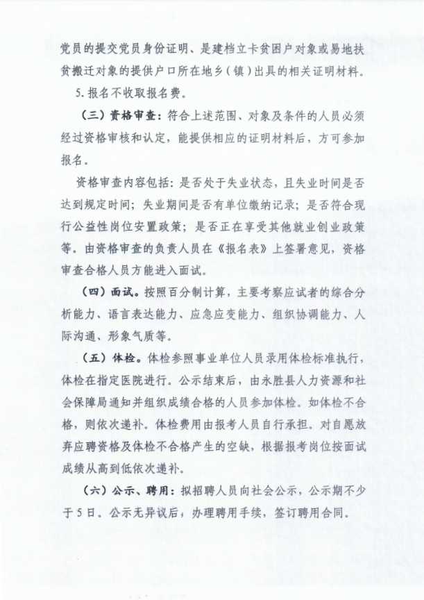 丽江就业