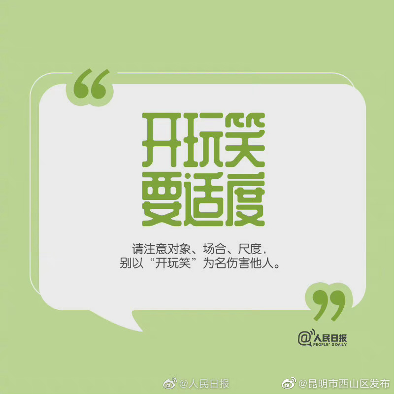 “昆明市西山区发布”微博