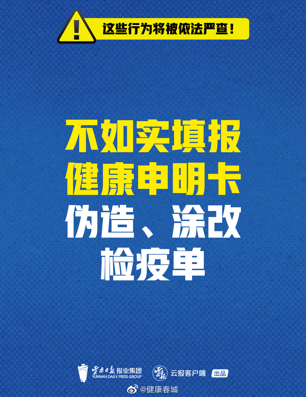 健康春城