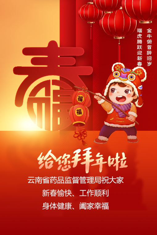 云南药品安全