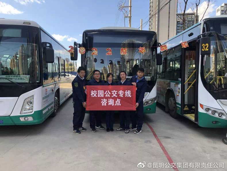 昆明公交集团(微博)