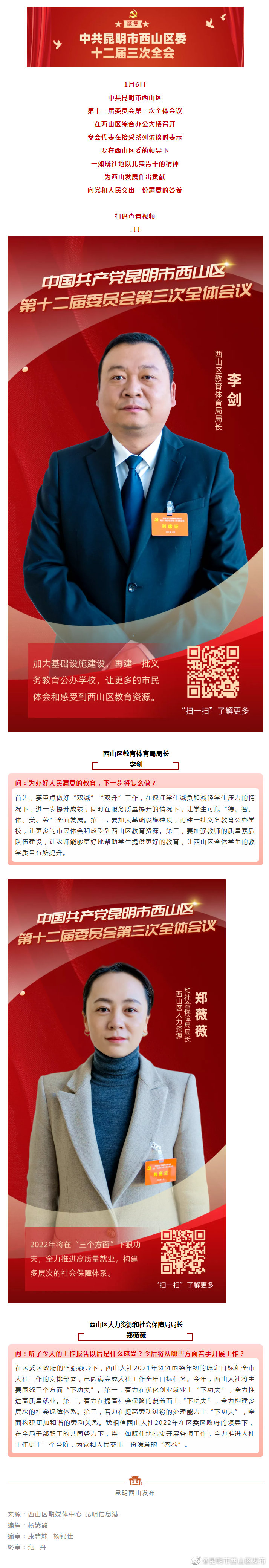 “昆明市西山区发布”微博