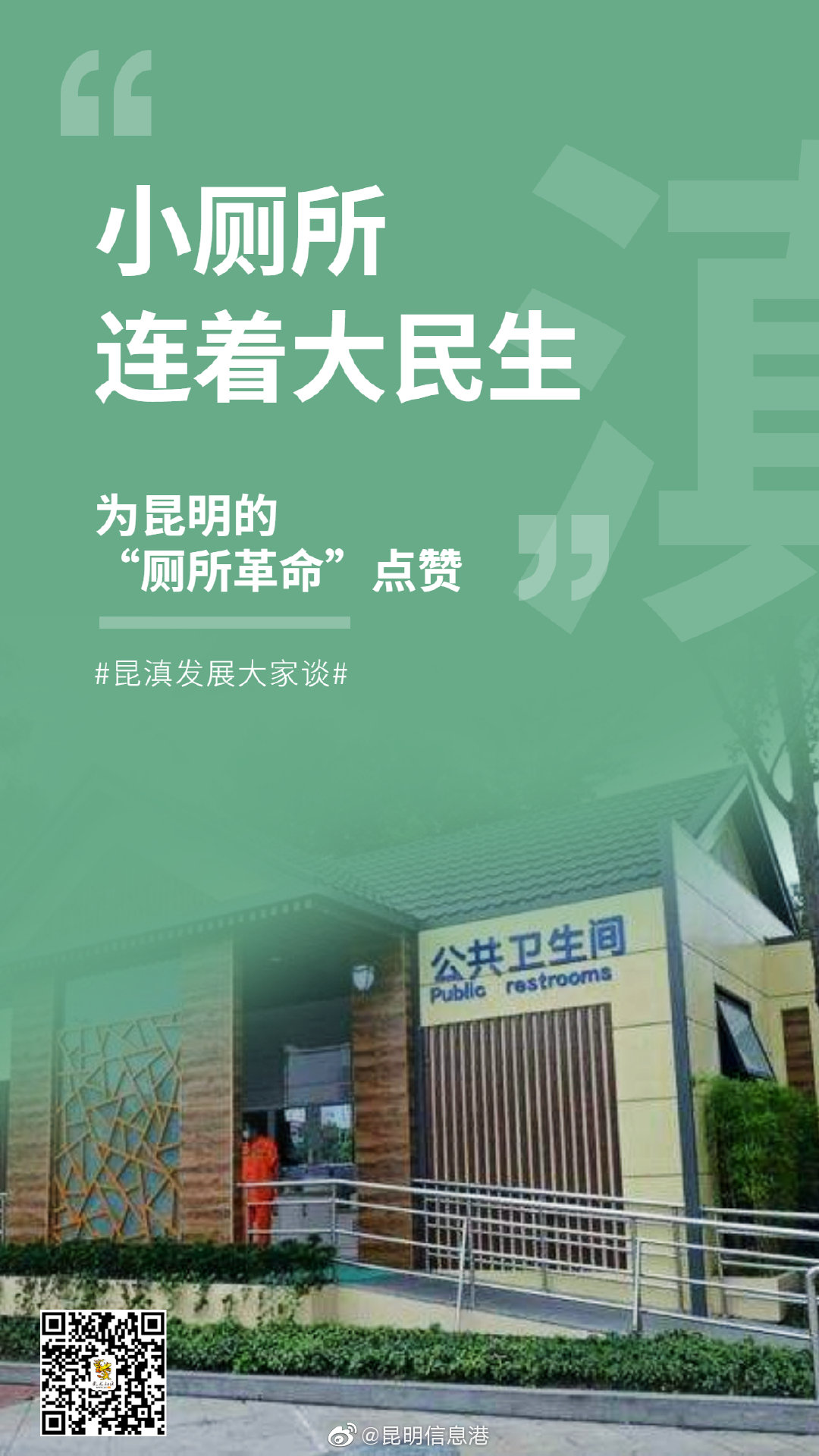 为昆明市的“厕所革命”点赞